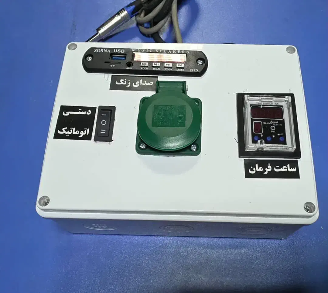 زنگ موزیکال و هوشمند مدارس و دوربین|خدمات پیشه و مهارت|حمیدیا, |دیوار