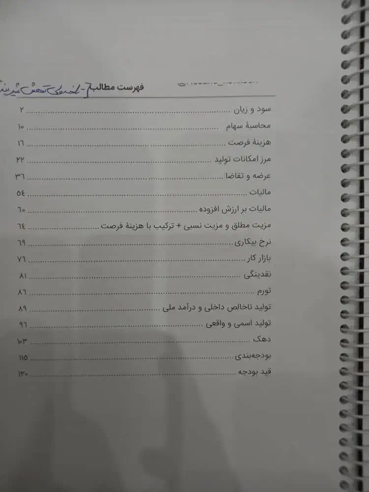 جزوه آموزشی سوالات وتست کنکوری اقتصاد|کتاب و مجله آموزشی|زابل, |دیوار