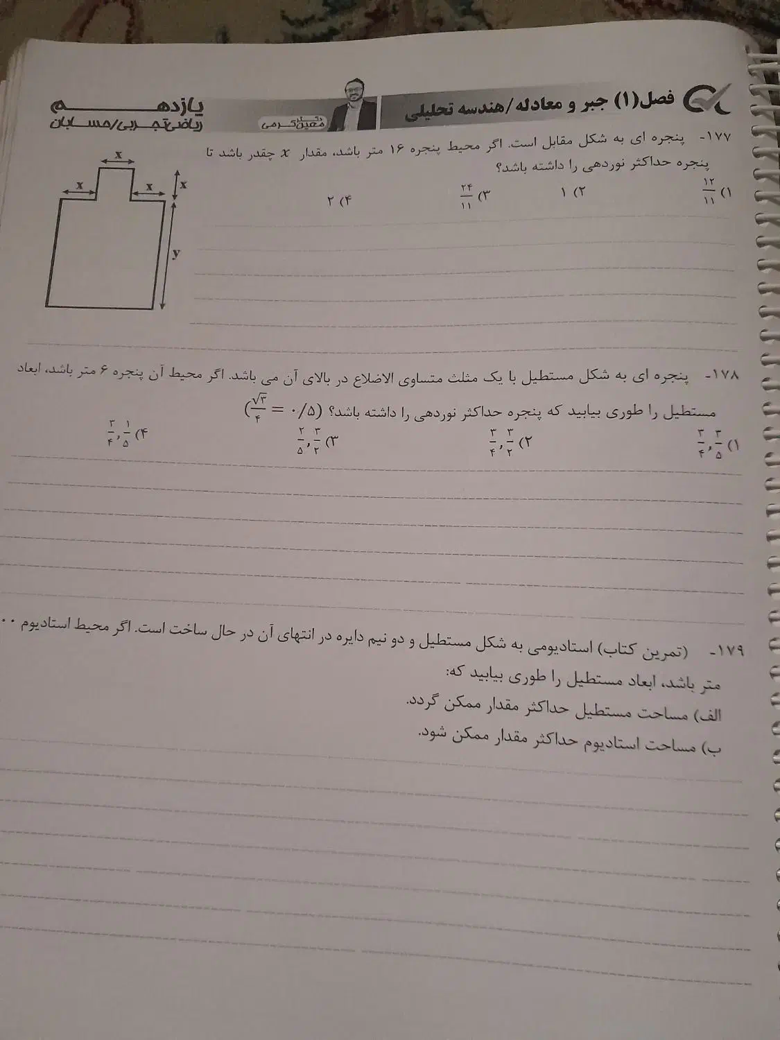 جزوه یازدهم استاد معیین کرمی۱۴۰۳|کتاب و مجله آموزشی|رشت, احمد گوراب|دیوار