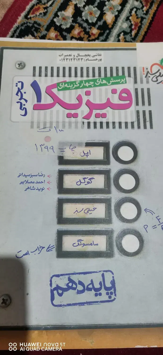 کتاب تجربی تست چهار گزینه خیلی سبز کنکور|کتاب و مجله آموزشی|چغادک, |دیوار