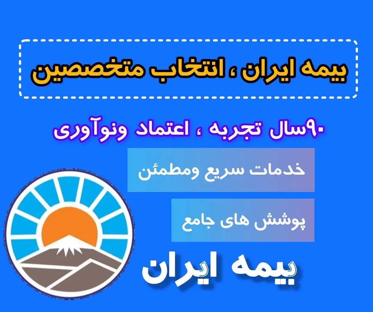 زنگ بزن قیمت و هدیه را اول بگیر،بعدبیمه روتمدیدکن|خدمات مالی، حسابداری، بیمه|قم, شاه ابراهیم|دیوار