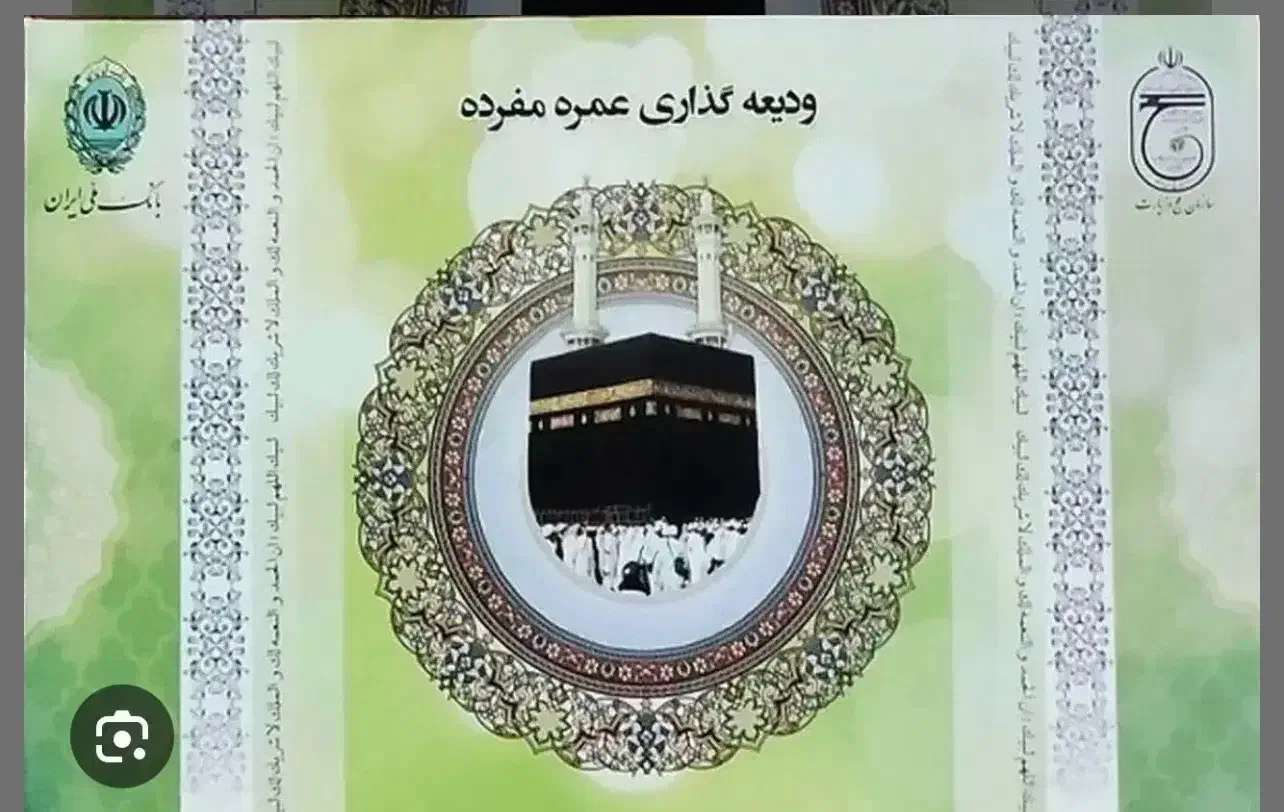 فیش عمره دو عدد|تور و چارتر|کاشان, زیارتی|دیوار