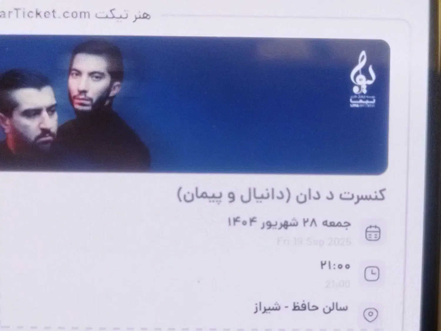 یک عدد بلیط کنسرت د دان|بلیت کنسرت|شیراز, پودنک|دیوار