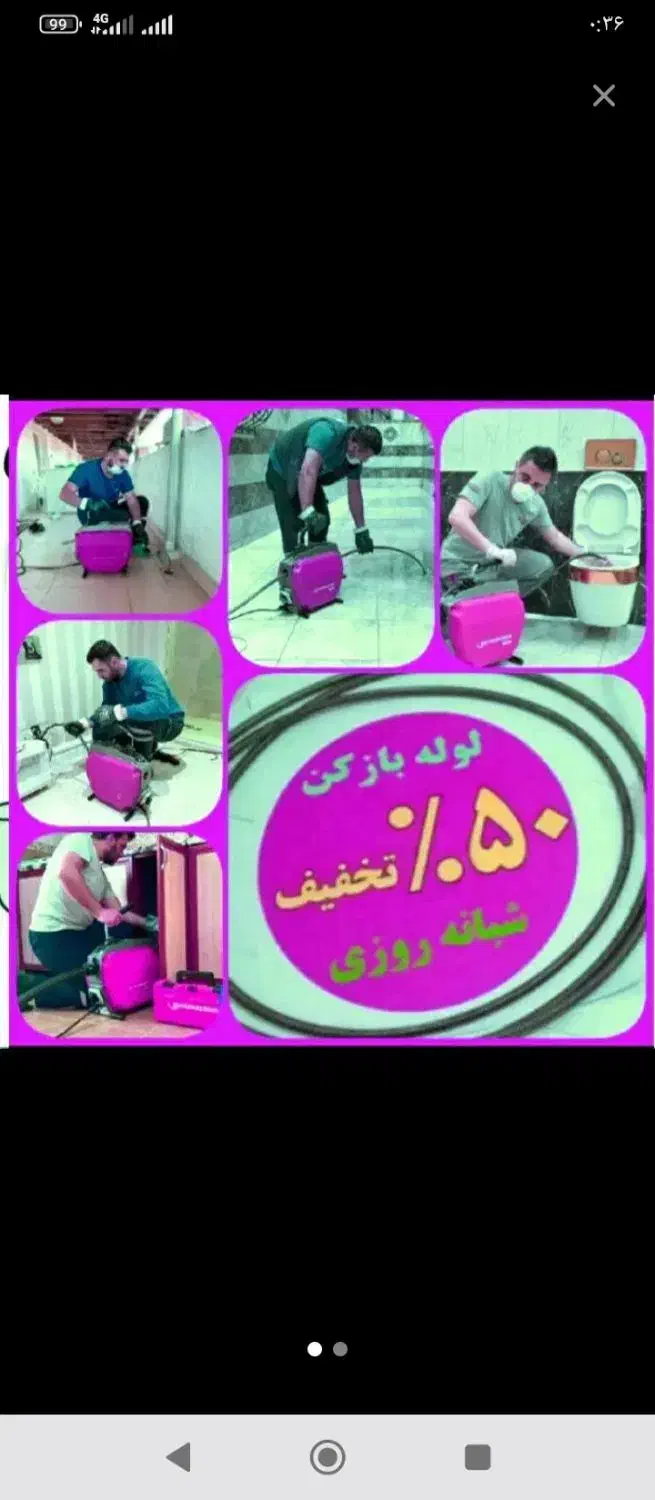 لوله بازکنی تخصص ارزن فوری بدون کثیف کاری ضمانت|خدمات پیشه و مهارت|تربت جام, والفجر|دیوار