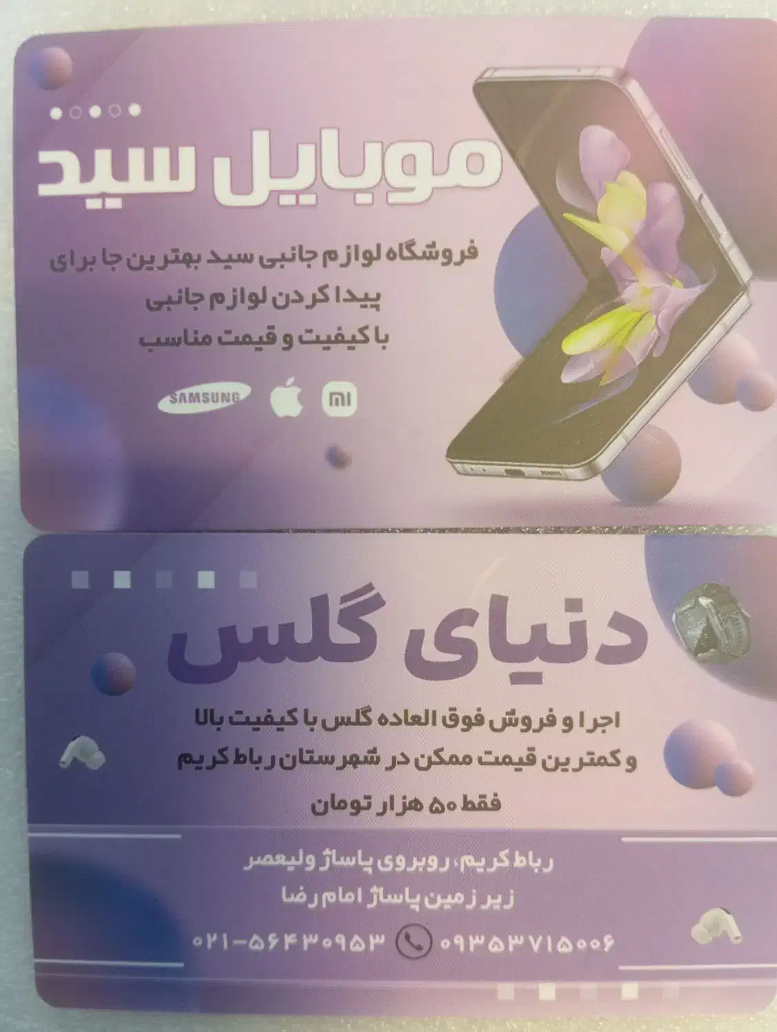 گلس ضدخش فقط 50 هزار|لوازم جانبی موبایل و تبلت|رباط‌کریم, رباط‌کریم|دیوار