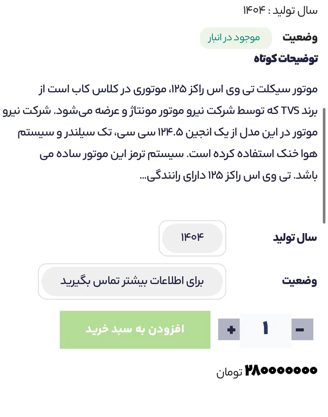 TVs ۱۴۰۳صفر تی وی اس|موتورسیکلت|اصفهان, کشاورزی|دیوار