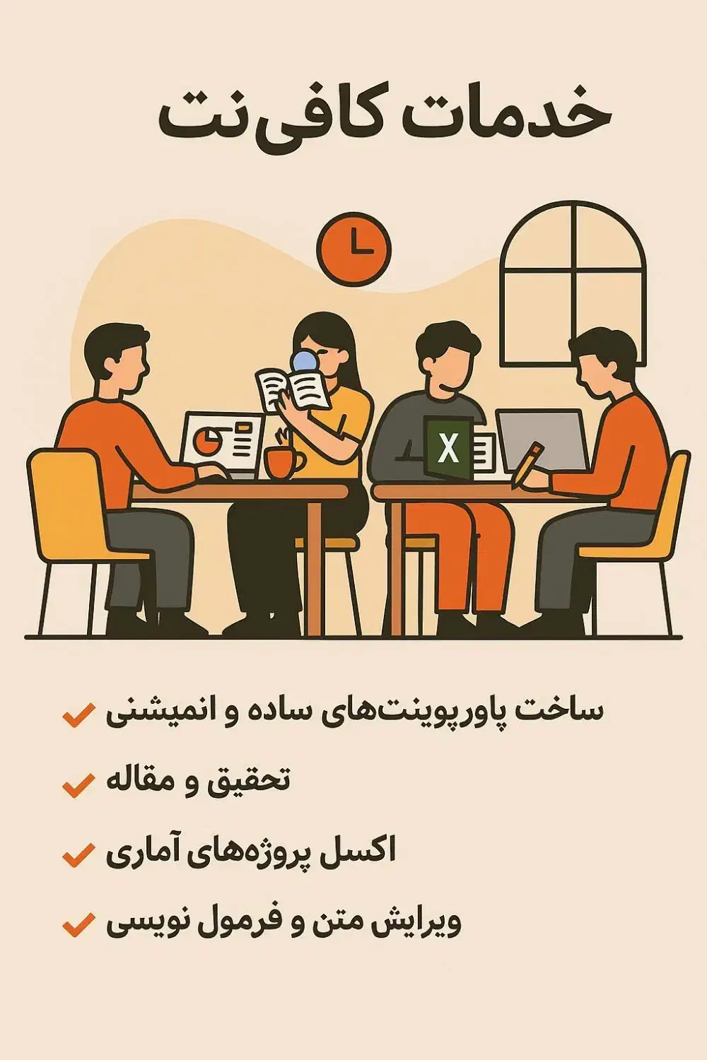 کافی نت »ساخت پاورپوینت ویرایش متن اکسل تحقیق|خدمات رایانهای و موبایل|بوشهر, |دیوار