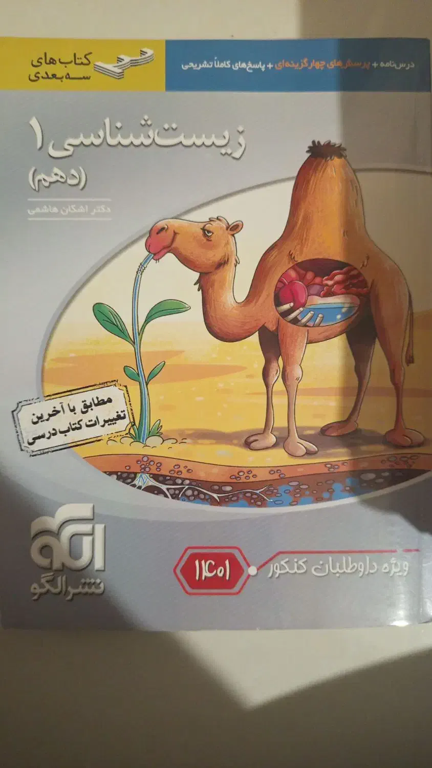 کتابهای زیست دهم و یازدهم و دوازدهم|کتاب و مجله آموزشی|شاهین‌شهر, شهرک میلاد|دیوار