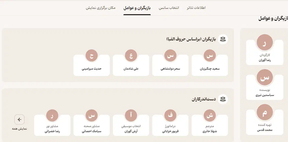 بلیط تئاتر رامسس دوم|بلیت تئاتر و سینما|تهران, نیروی هوایی (پیروزی)|دیوار