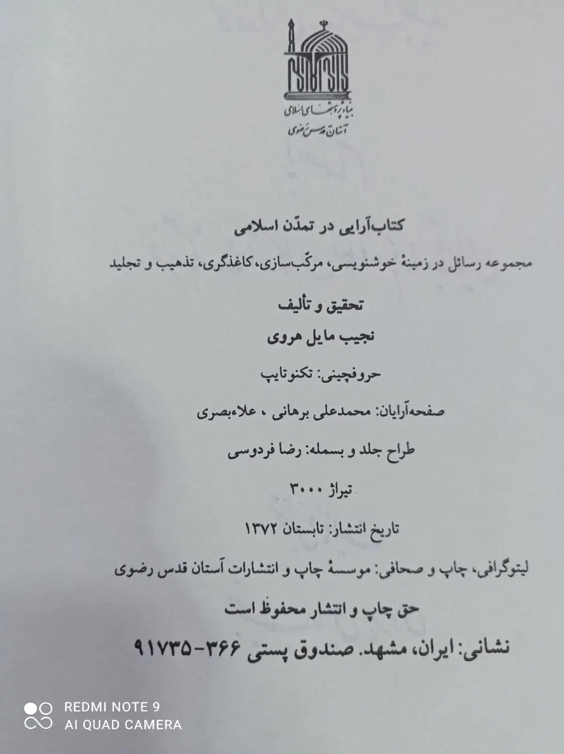 کتاب آرایی|کتاب و مجله تاریخی|تایباد, |دیوار