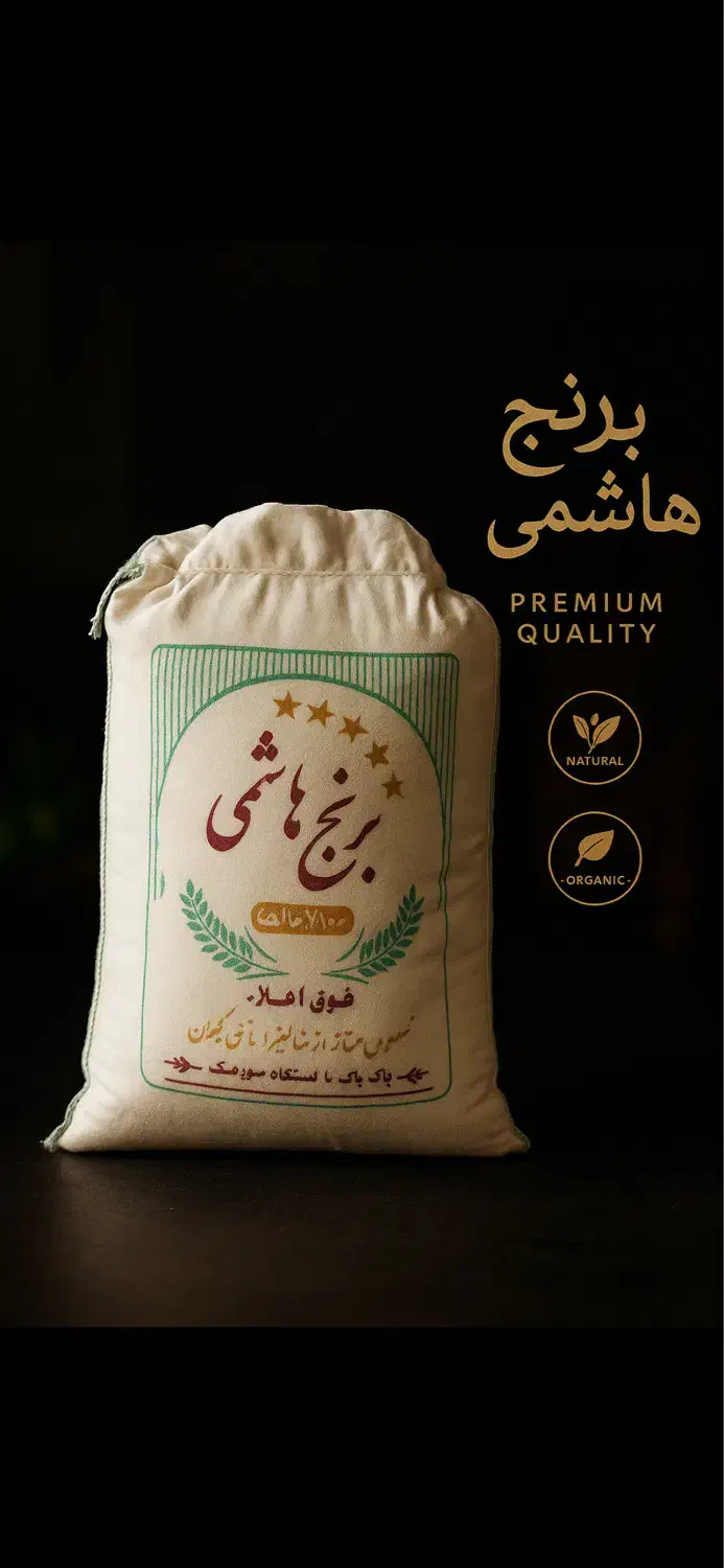 برنج هاشمی اصل|خوردنی و آشامیدنی|اردبیل, |دیوار