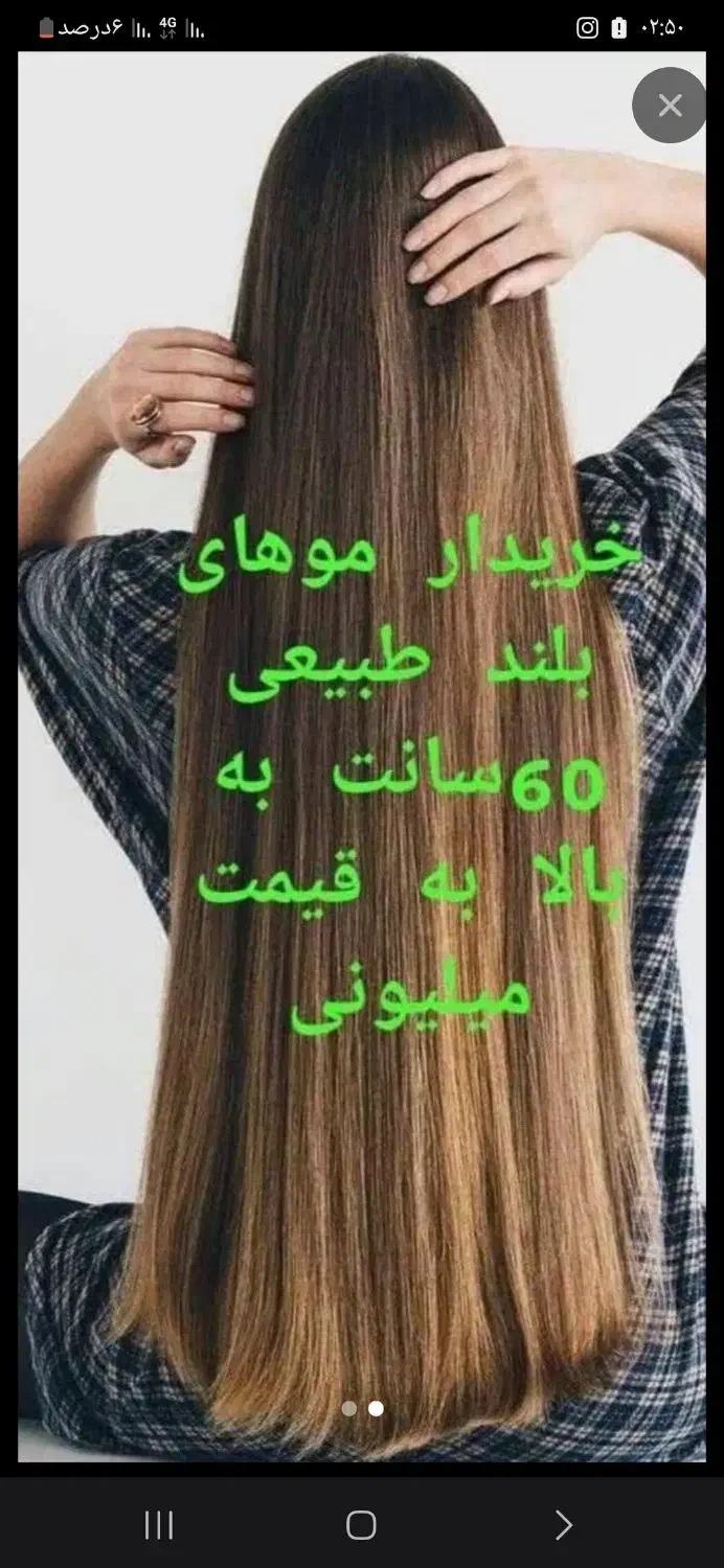 موهای خود را بدون واسطه به خریدار اصلی بفروشید|خدمات آرایشگری و زیبایی|خوانسار, |دیوار