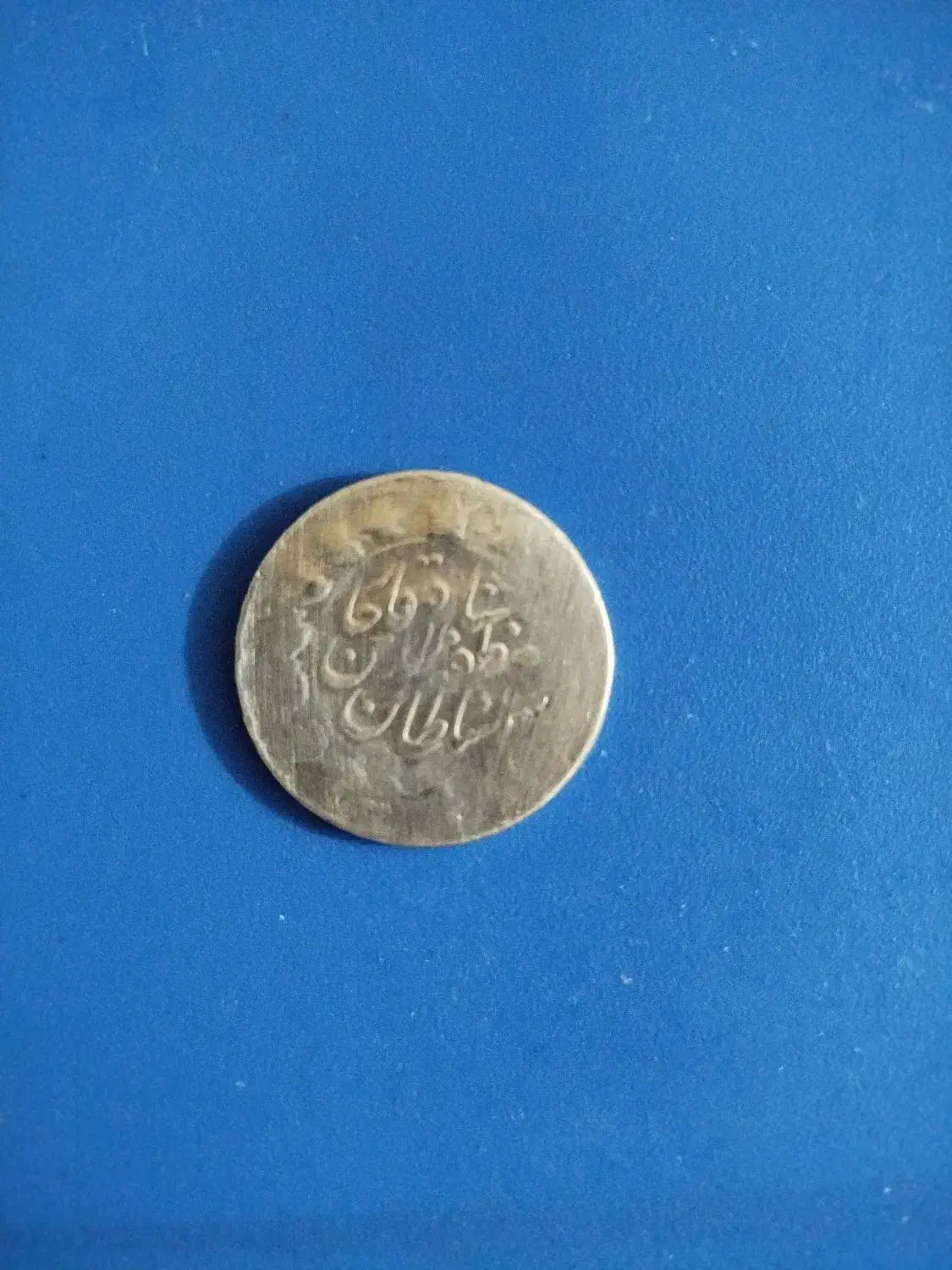 سکه قدیمی نقره|کلکسیون سکه، تمبر، اسکناس|نقده, |دیوار