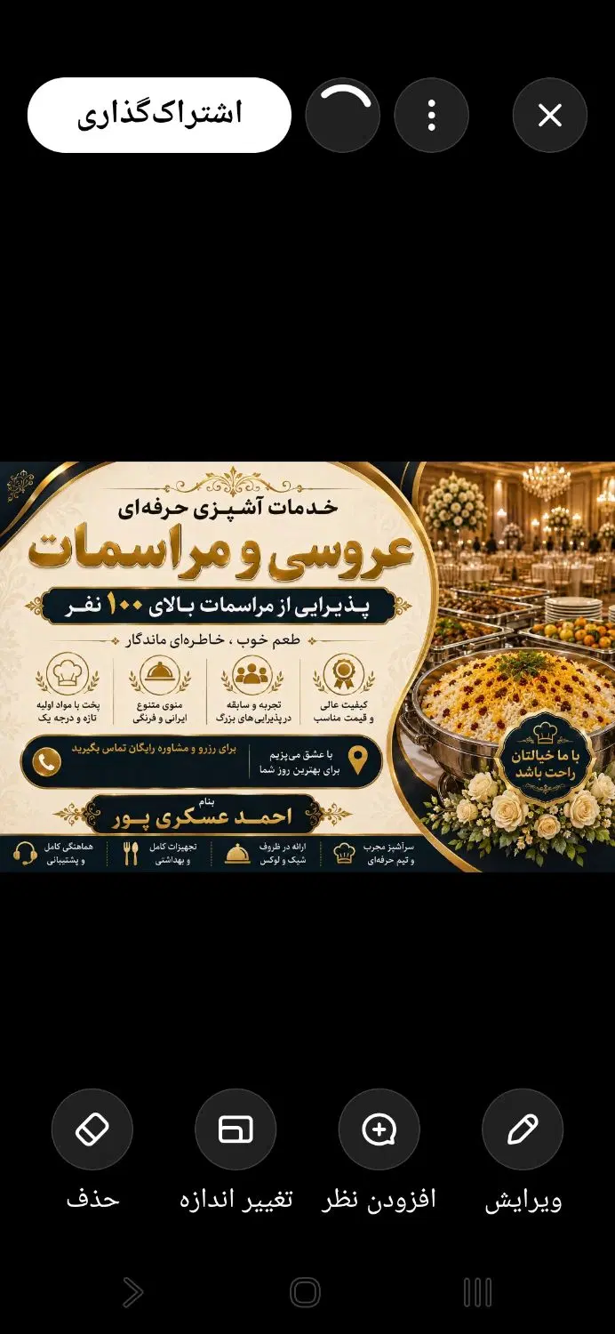 آشپز|خدمات پذیرایی، مراسم|مسجد سلیمان, |دیوار