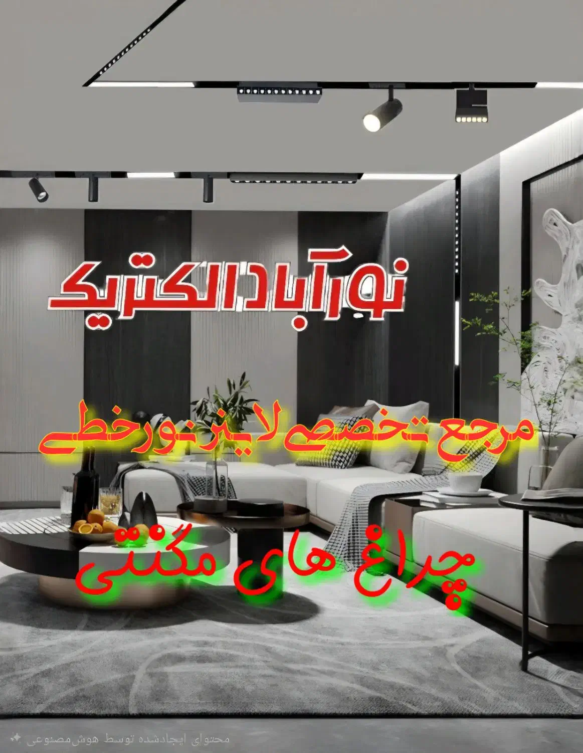 مرجع تخصصی لاینر نور خطی در شهریار|خدمات پیشه و مهارت|شهریار, شهریار|دیوار