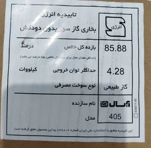 بخاری گازی آبسال ۴۰۵ هوشمند بدون دودکش|بخاری، هیتر، شومینه|رشت, چله خانه|دیوار