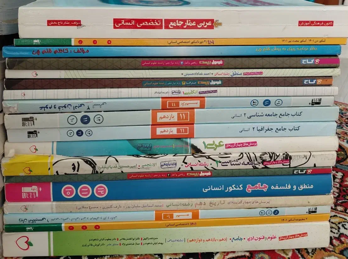 کتاب کنکور و نهایی انسانی|کتاب و مجله آموزشی|اردبیل, |دیوار