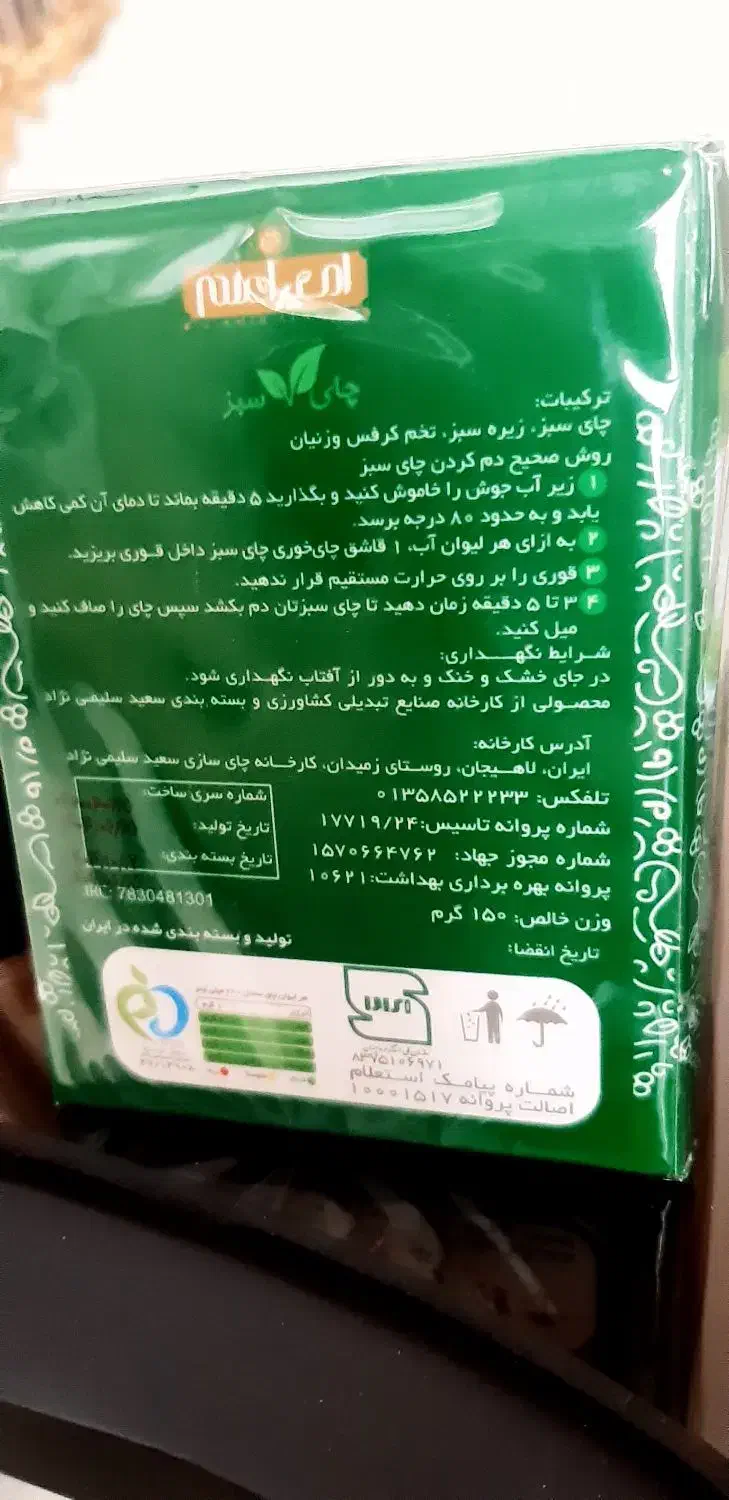 چای سبز امیر اعلم|حراج|قزوین, |دیوار