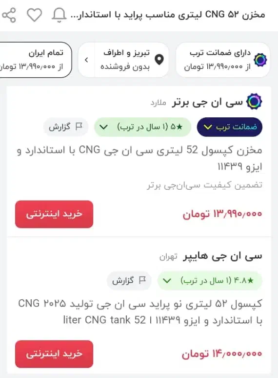 کپسول مخزن منبع گاز سی ان جی 52لیتری نو با شیر|قطعات یدکی و لوازم جانبی|مشهد, رده|دیوار