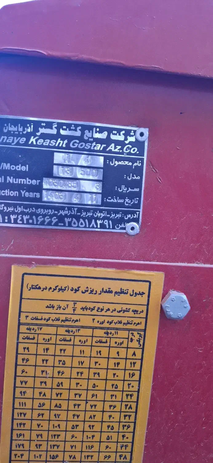 ردیفکار صنایع گشت گستر مستقیم 13ردیفه 403خشک|ماشینآلات صنعتی|چاراویماق, |دیوار