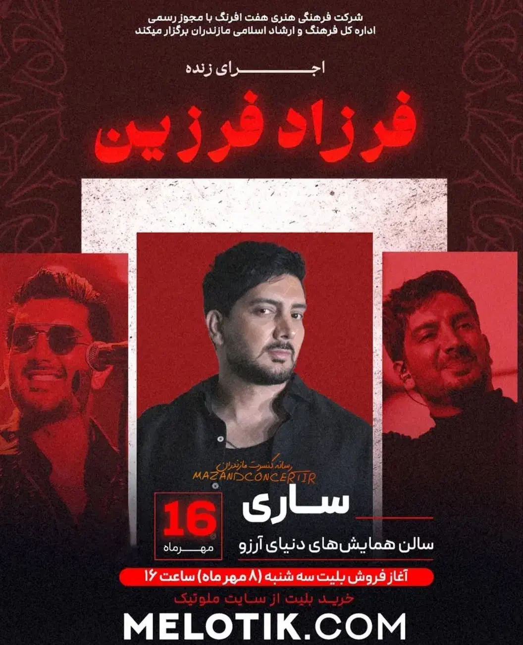 دو عدد بلیط کنسرت|بلیت کنسرت|ساری, |دیوار