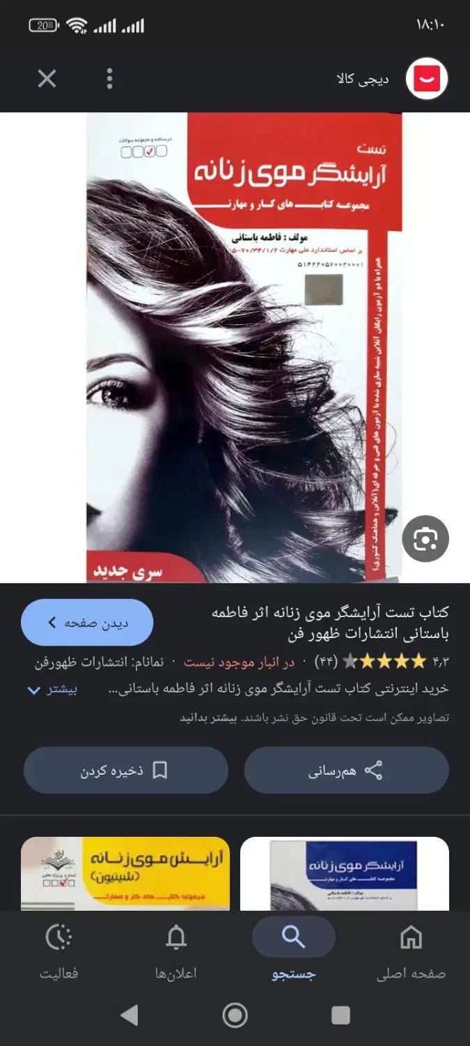 راهنمایی|کتاب و مجله آموزشی|نیشابور, گنبد سبز|دیوار