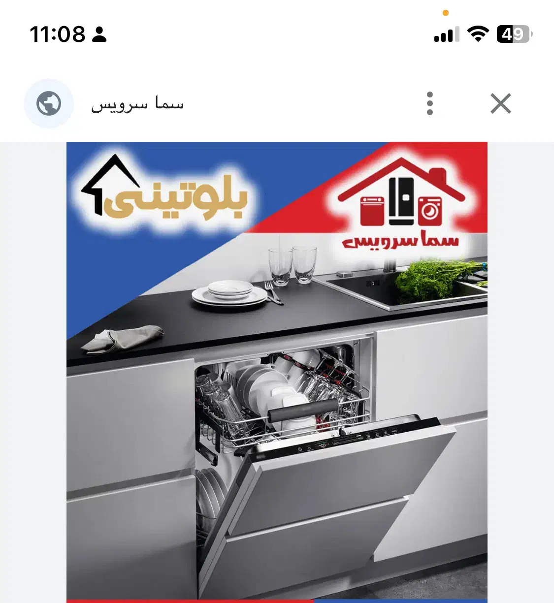ظرفشویی بلوتینی نو|ماشین ظرفشویی|تهران, آسمان|دیوار