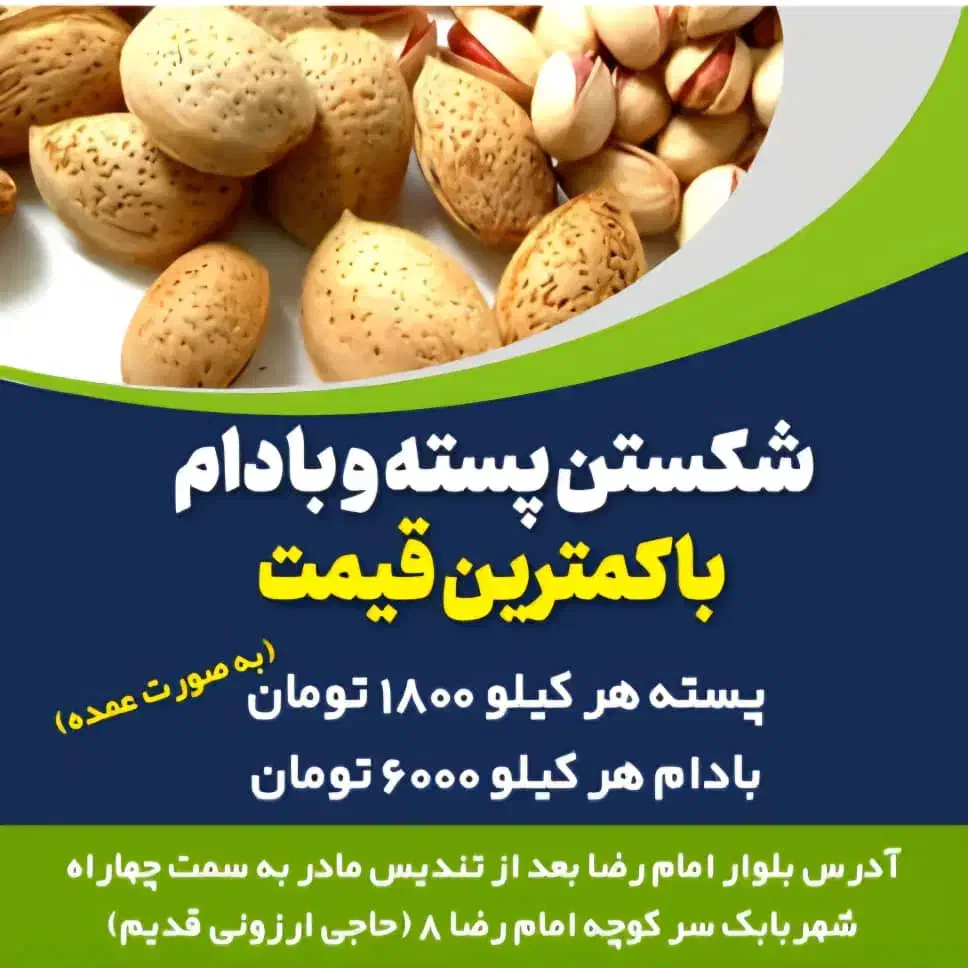 اجاره مغازه فعال شکست پسته و بادام|اجارهٔ مغازه و غرفه|سیرجان, |دیوار