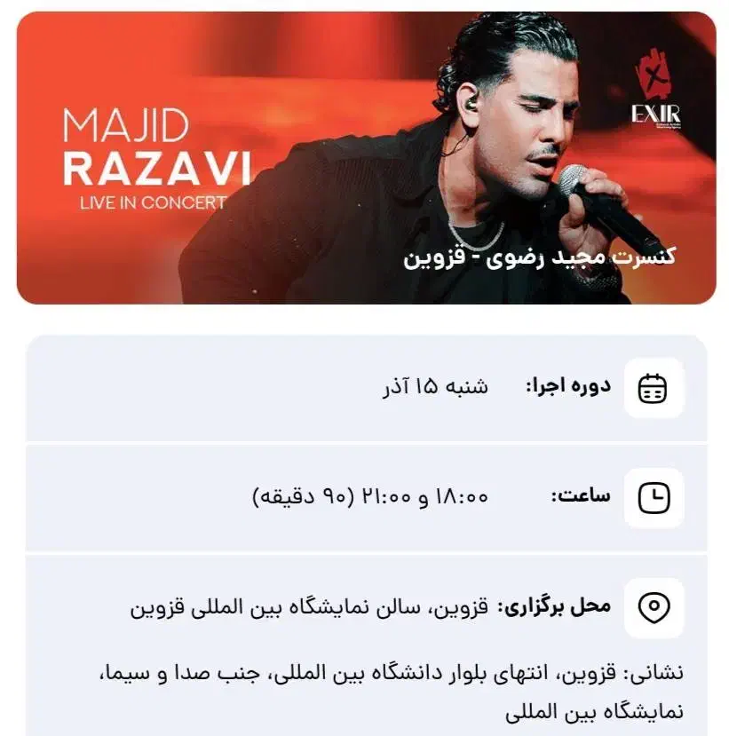 کنسرت مجید رضوی|بلیت کنسرت|قزوین, |دیوار