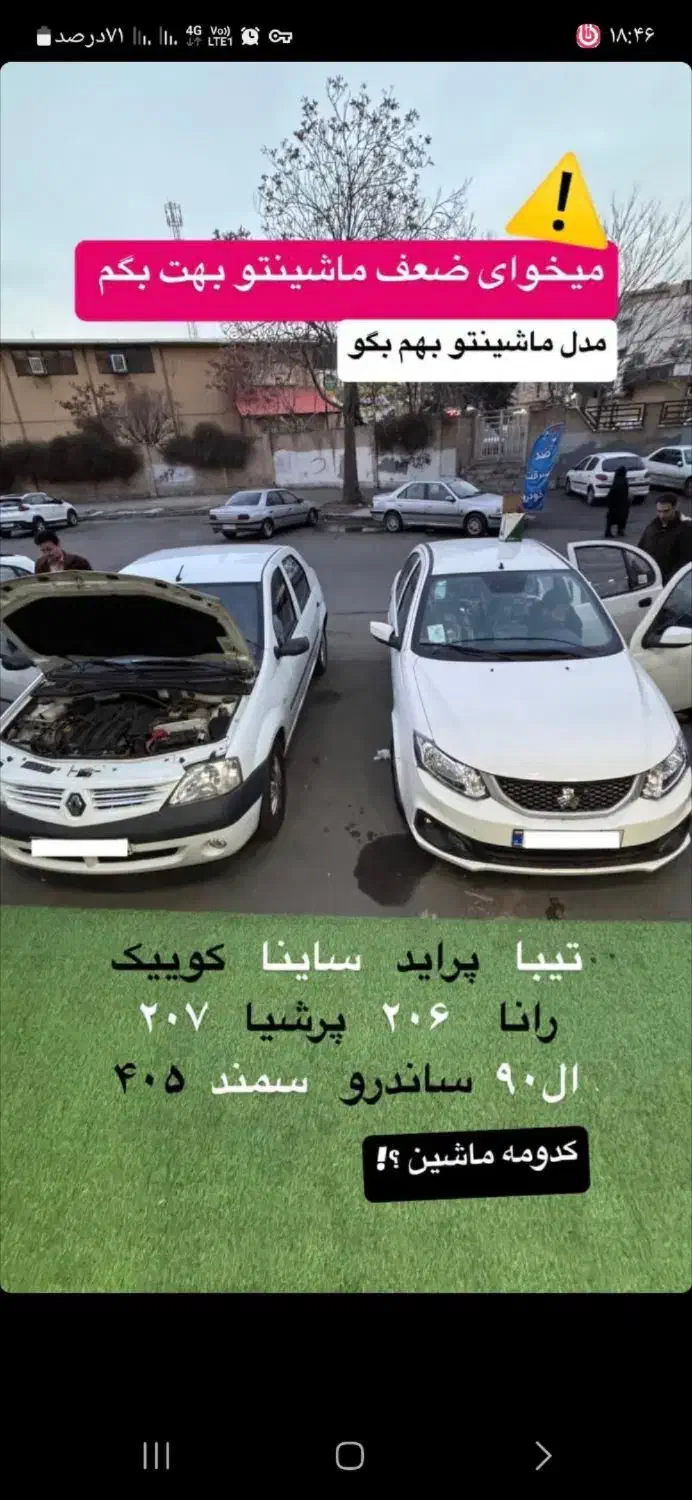 ضد سرقت خودرو (ایمن شو سقز)|خدمات پیشه و مهارت|سقز, |دیوار