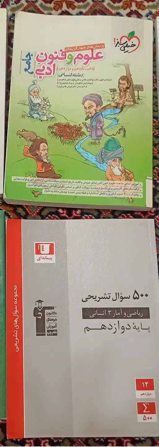 مجموعه کتاب ها و جزوه کنکور انسانی تمیز و کامل|کتاب و مجله ادبی|خمینی‌شهر, |دیوار