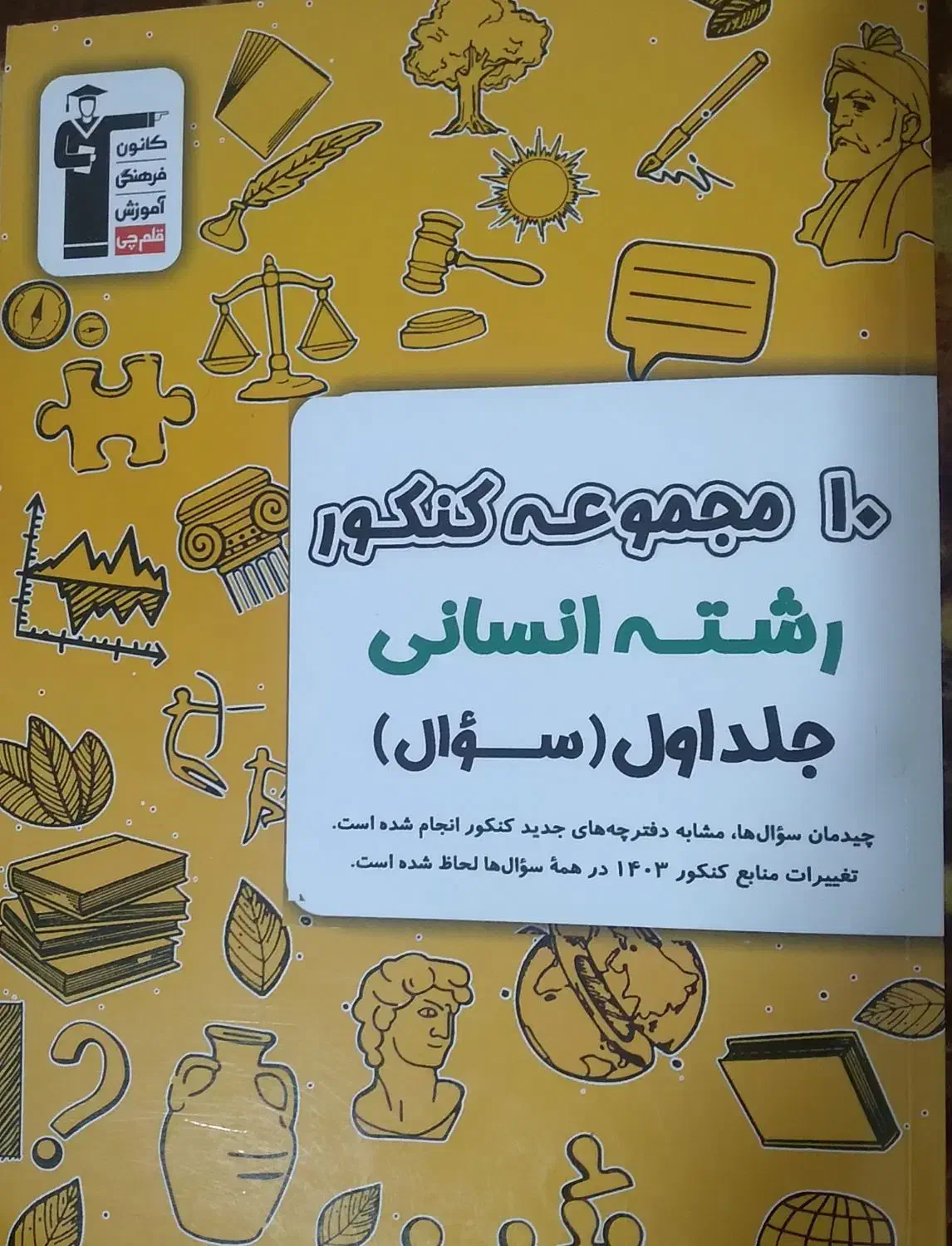 کتاب کنکور|کتاب و مجله آموزشی|آذرشهر, |دیوار