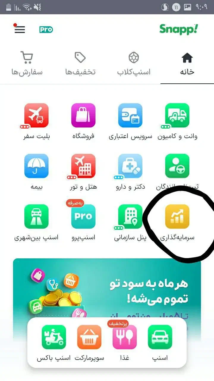 درامد با اسنپ|کارت هدیه و تخفیف|چهاردانگه (تهران), |دیوار