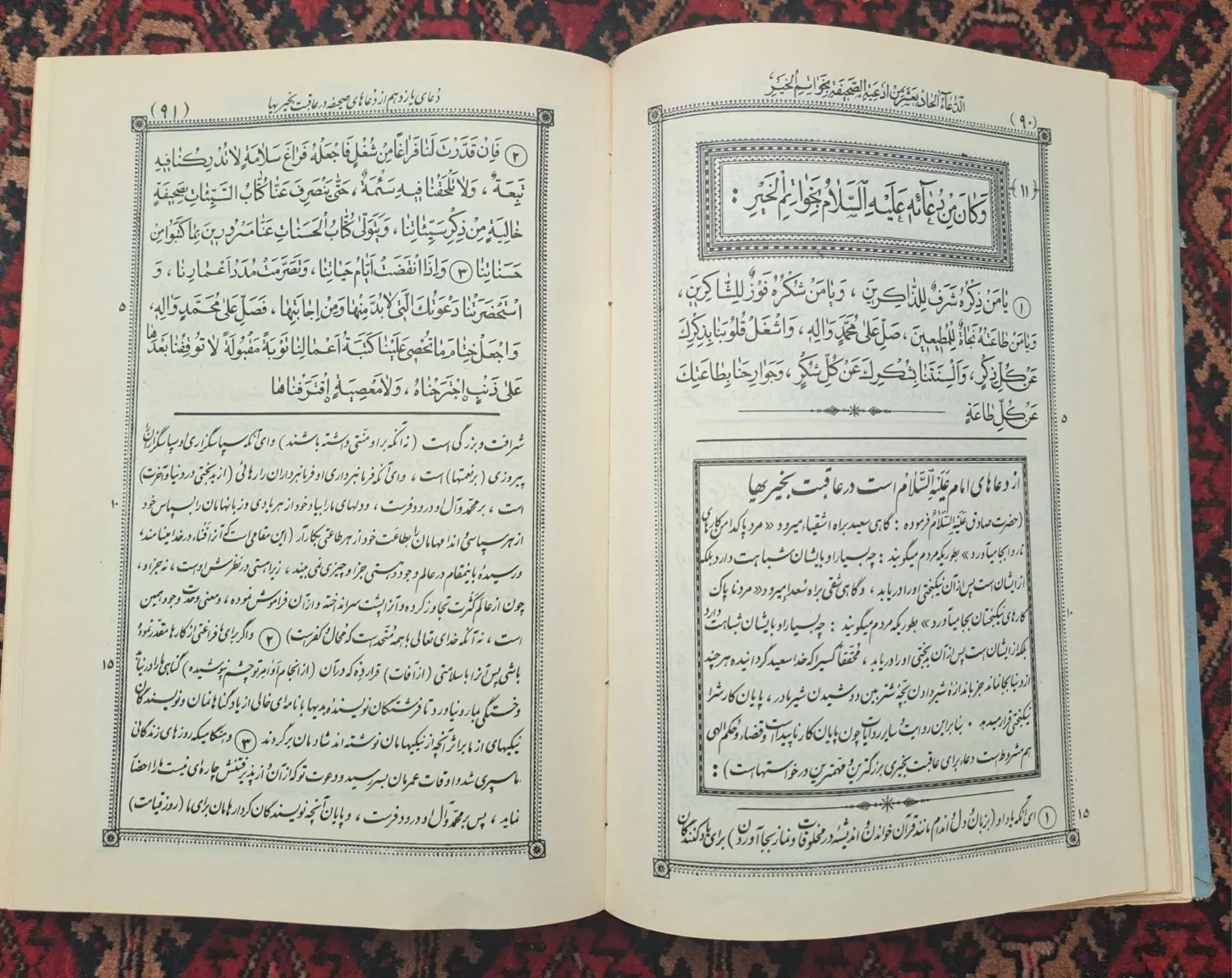کتاب صحیفه سجادیه|کتاب و مجله مذهبی|قم, صدوق|دیوار
