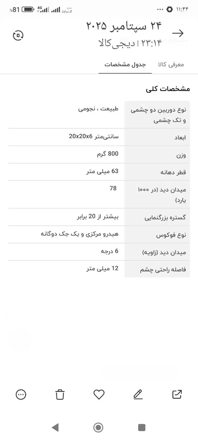 دوربین شکاری نو نو|کوهنوردی و کمپینگ|اراک, |دیوار