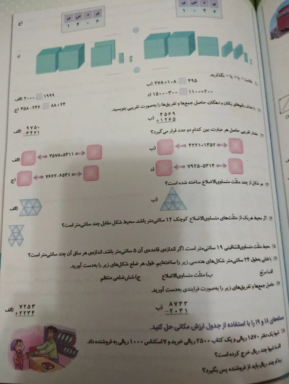 ریاضی و علوم گاج سوم دبستان سیر تا پیاز|کتاب و مجله آموزشی|تهران, صادقیه|دیوار