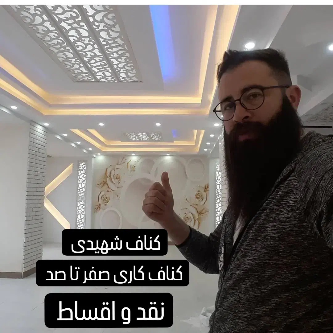 کنافکاری|خدمات پیشه و مهارت|تهران, تسلیحات|دیوار