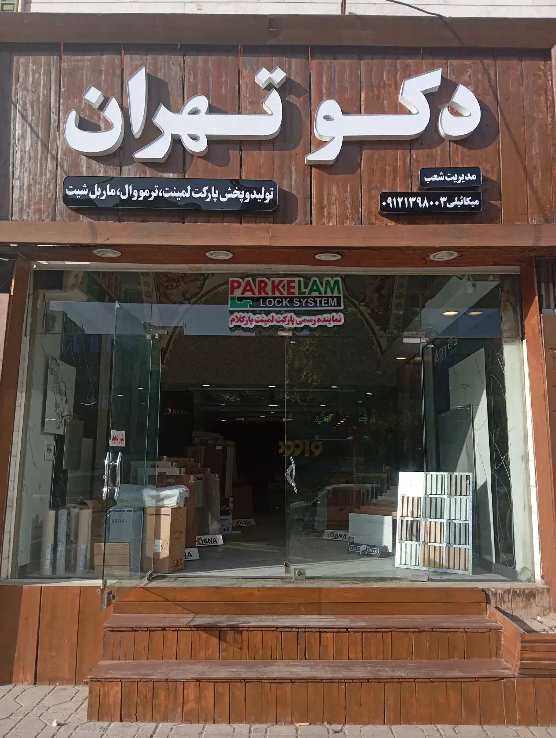 کاغذ دیواری / کفپوش / لمینت / مستقیم از پخش|مصالح و تجهیزات ساختمان|کرج, کرج نو|دیوار