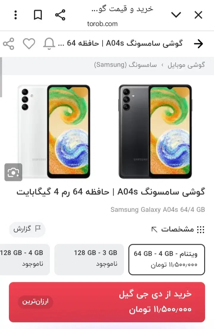 گوشی سامسونگ a04|موبایل|دامغان, |دیوار