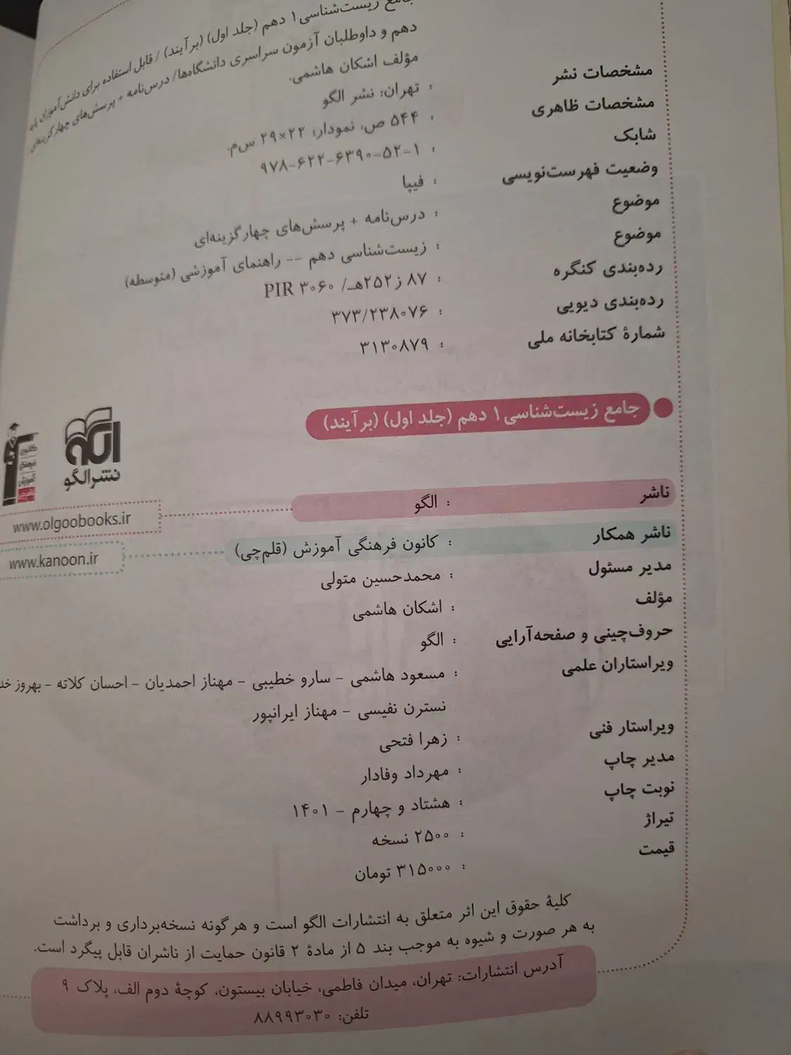 زیست نشرالگو|کتاب و مجله آموزشی|کرج, عظیمیه|دیوار