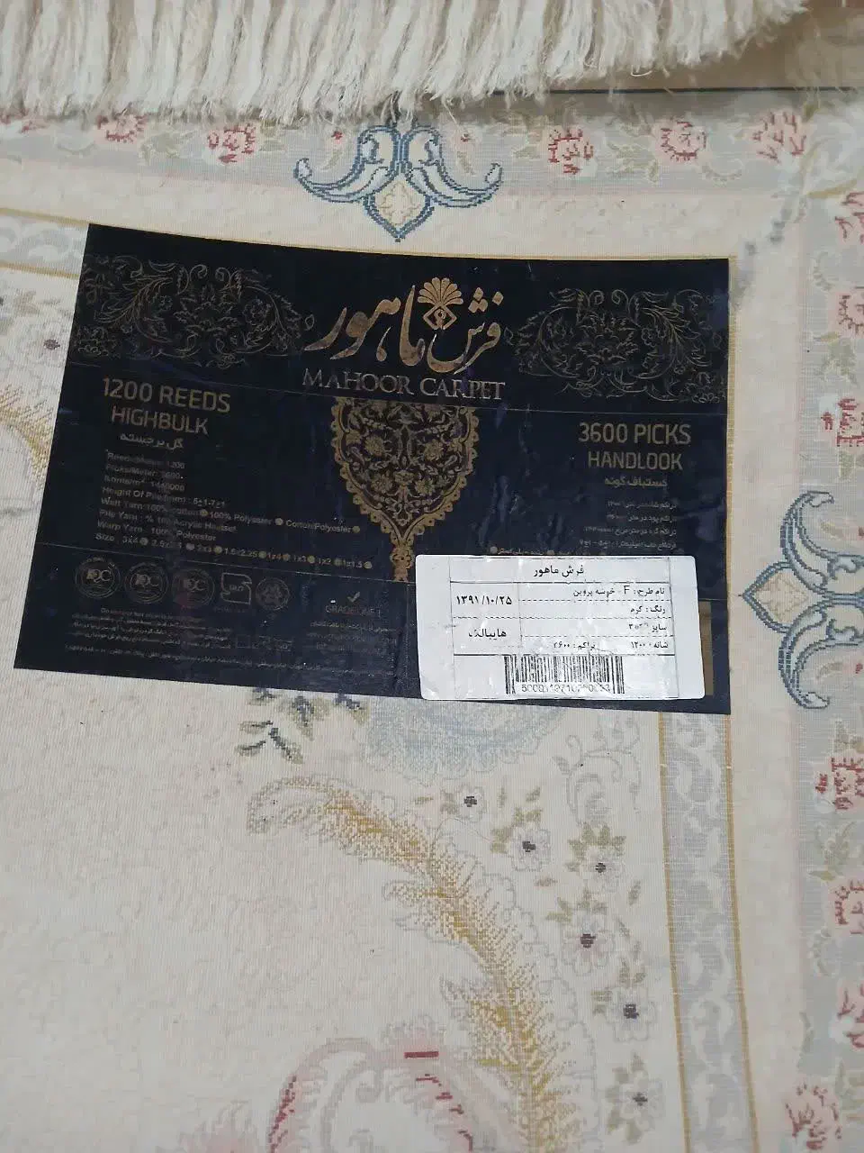 فرش ۱۲ متری و ۹ متری . توستر|فرش|ساری, |دیوار