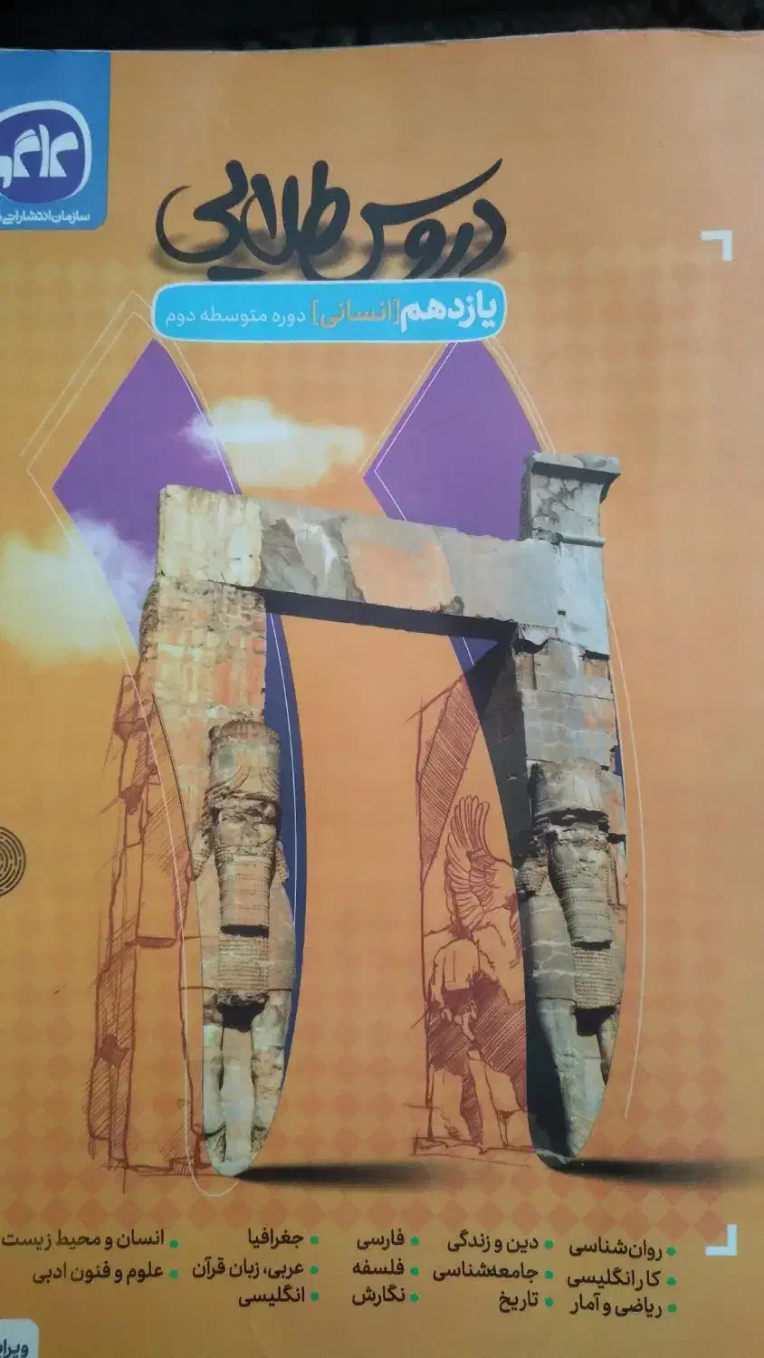 گام به گام رشته انسانی|کتاب و مجله آموزشی|زاهدان, |دیوار