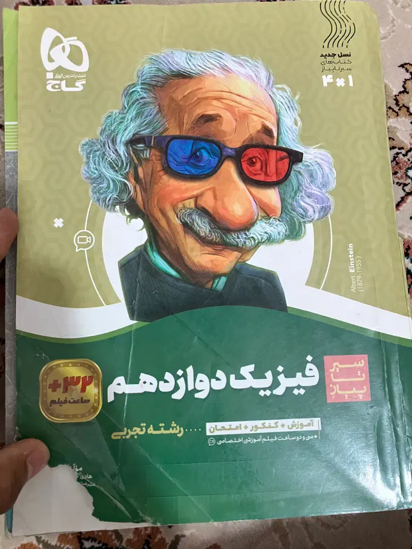 کتاب تست جامع|کتاب و مجله آموزشی|رودبار, |دیوار