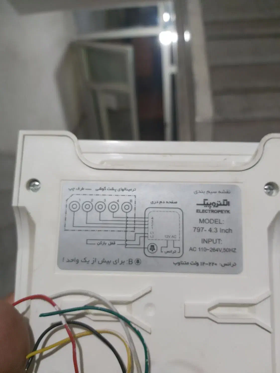 آیفون الکتروپیک|مصالح و تجهیزات ساختمان|تهران, ائمه اطهار|دیوار