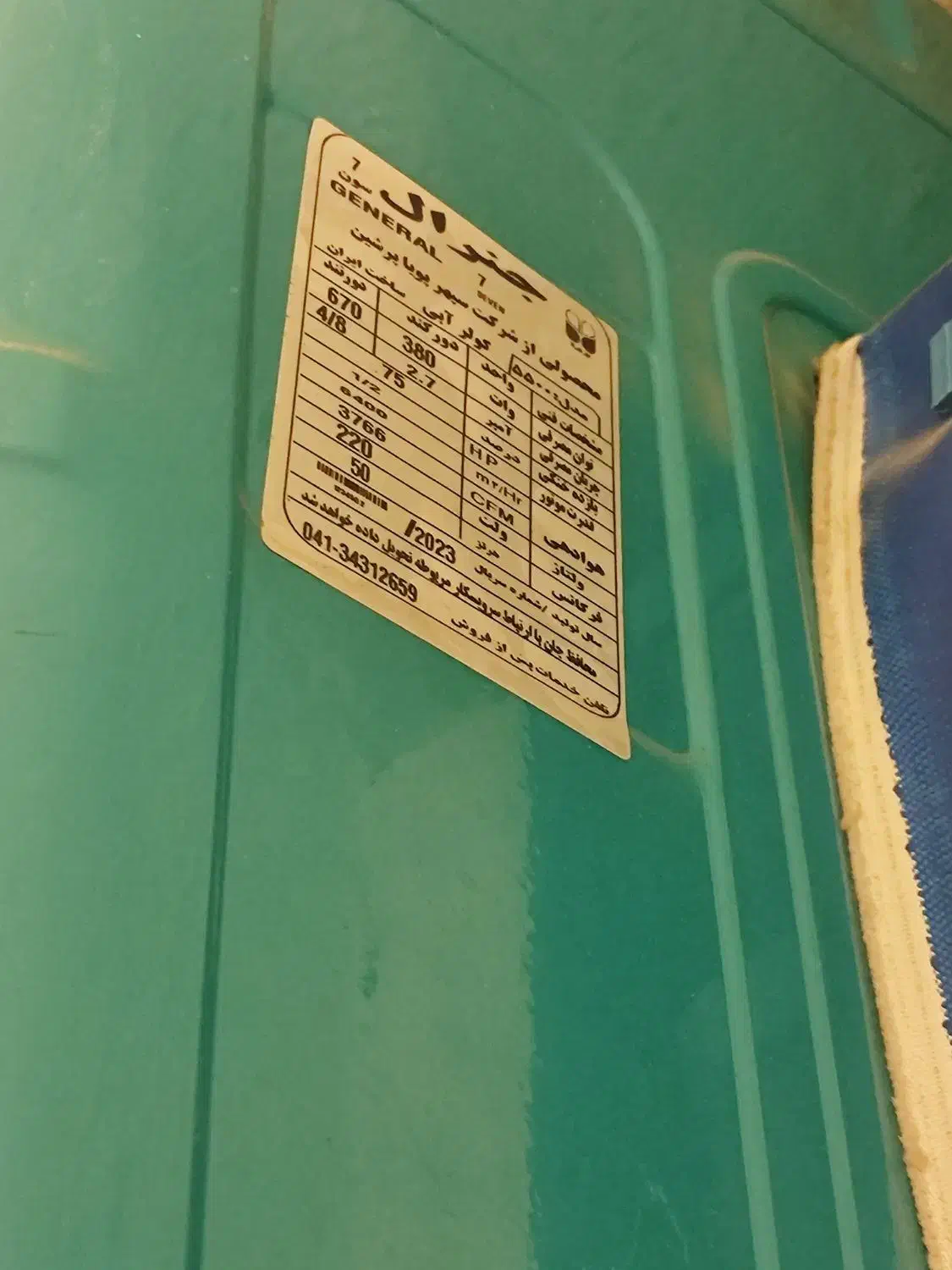 کولر آبی جنرال 7|کولر آبی|پردیس, فاز ۹|دیوار