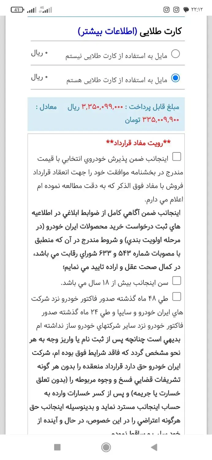 فروش حواله سورن پلاس.  توافقی|خودرو سواری و وانت|سبزوار, پیام|دیوار