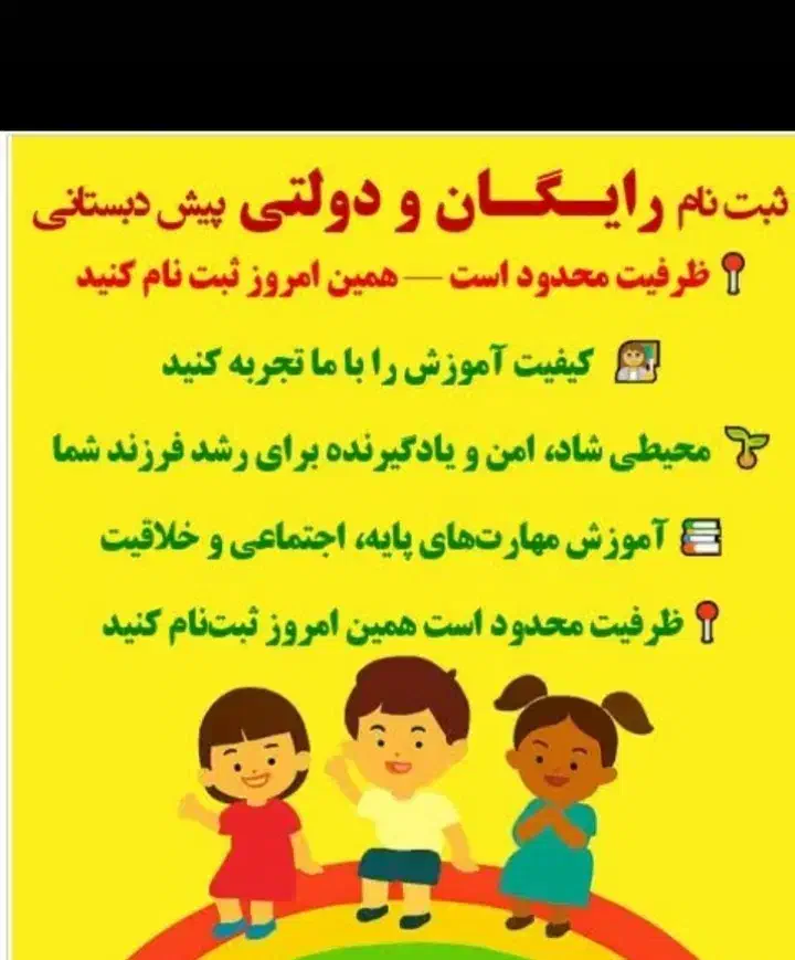 پیش دبستانی رایگان (ظرفیت محدود)|خدمات آموزشی|خرم‌آباد, |دیوار