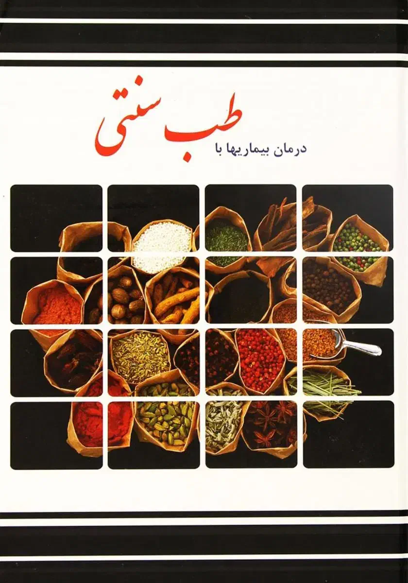 اموزش طب سنتی|خدمات آموزشی|ارومیه, |دیوار