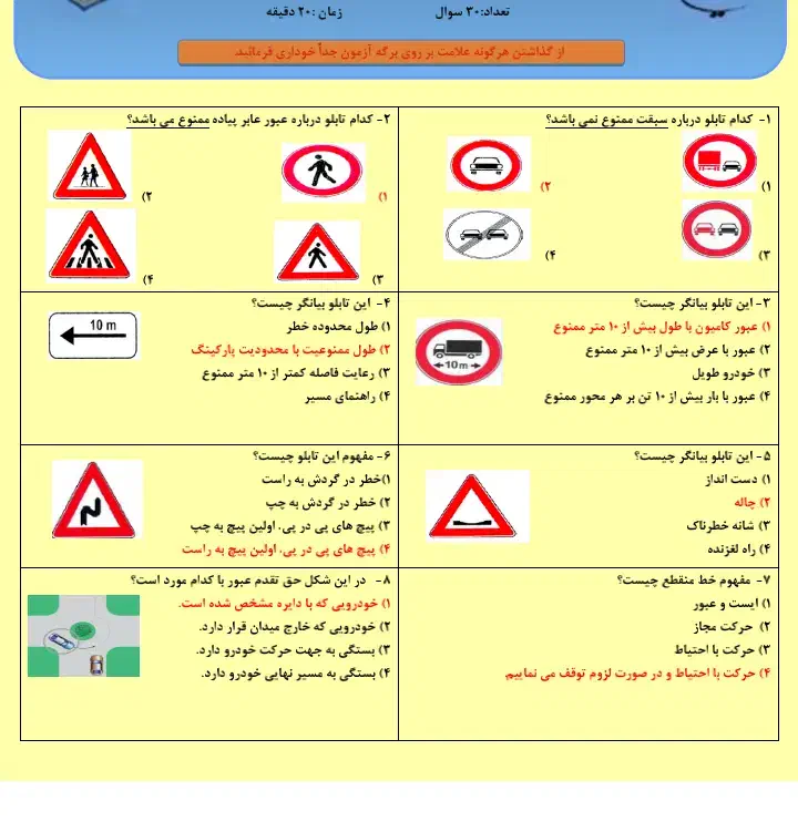 سوالات اصلی و تضمینی آیین نامه ۱۷ کارتکسه ۱۴۰۴|کتاب و مجله آموزشی|میناب, |دیوار