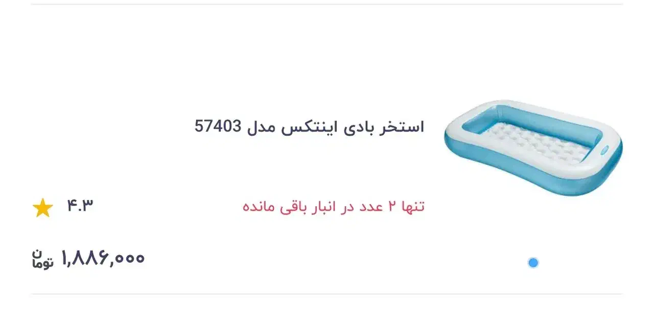 استخر بادی اینتکس|اسباب‌بازی بچه|اهواز, زیتون کارمندی|دیوار